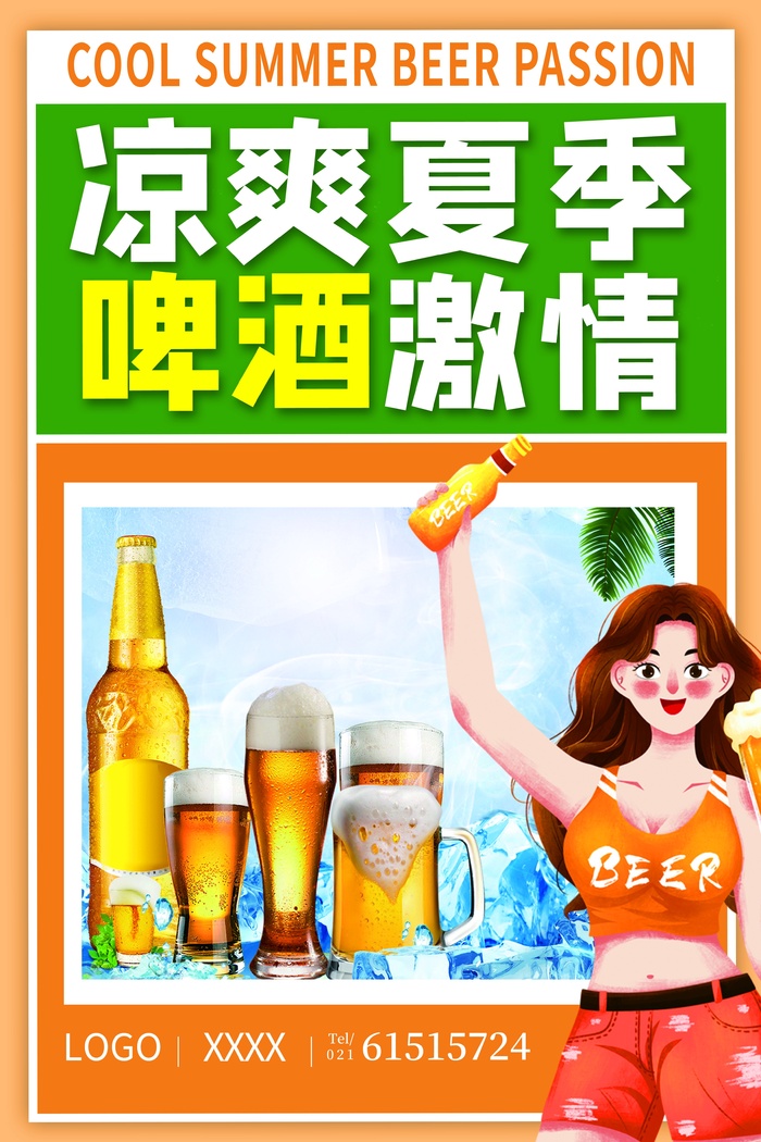 凉爽夏季啤酒激情psd模版下载