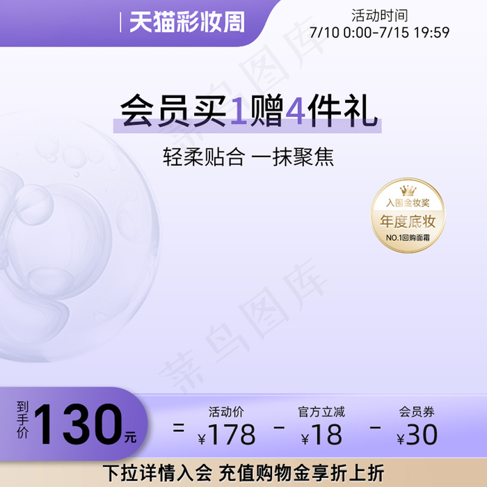 天猫彩妆美妆节护肤用品促销主图psd模版下载