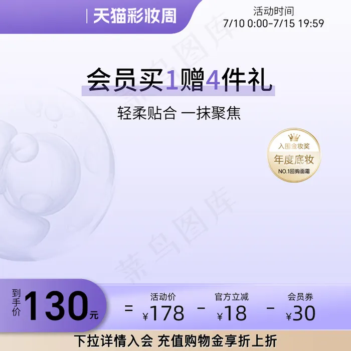天猫彩妆美妆节护肤用品促销主图psd模版下载