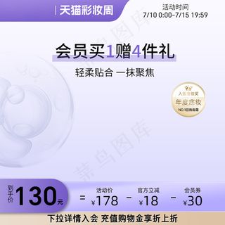 天猫彩妆美妆节护肤用品促销主图