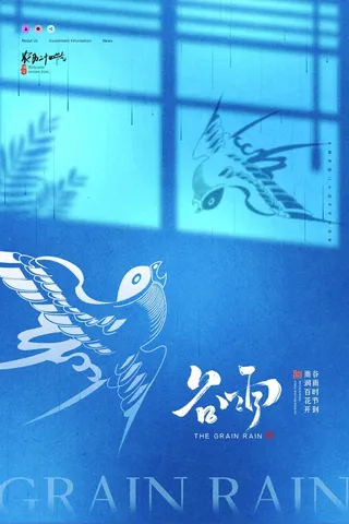 谷雨 谷雨促销海报