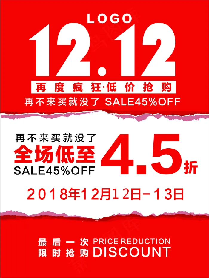 双十二促销海报cdr矢量模版下载