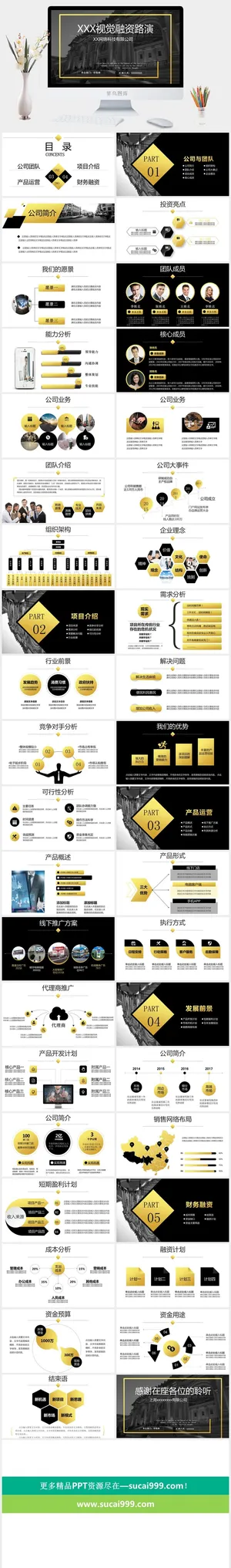 高端商务PPT