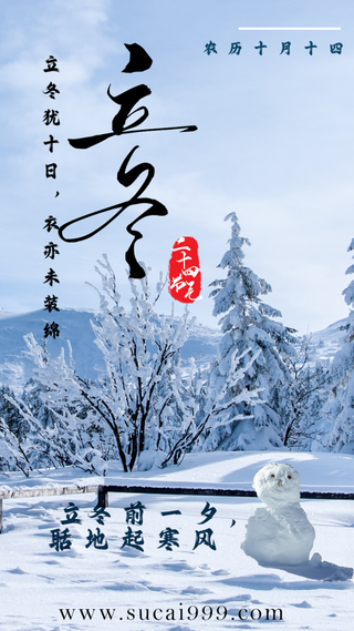 立冬节气海报