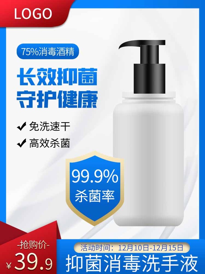 电商主图 主图模板