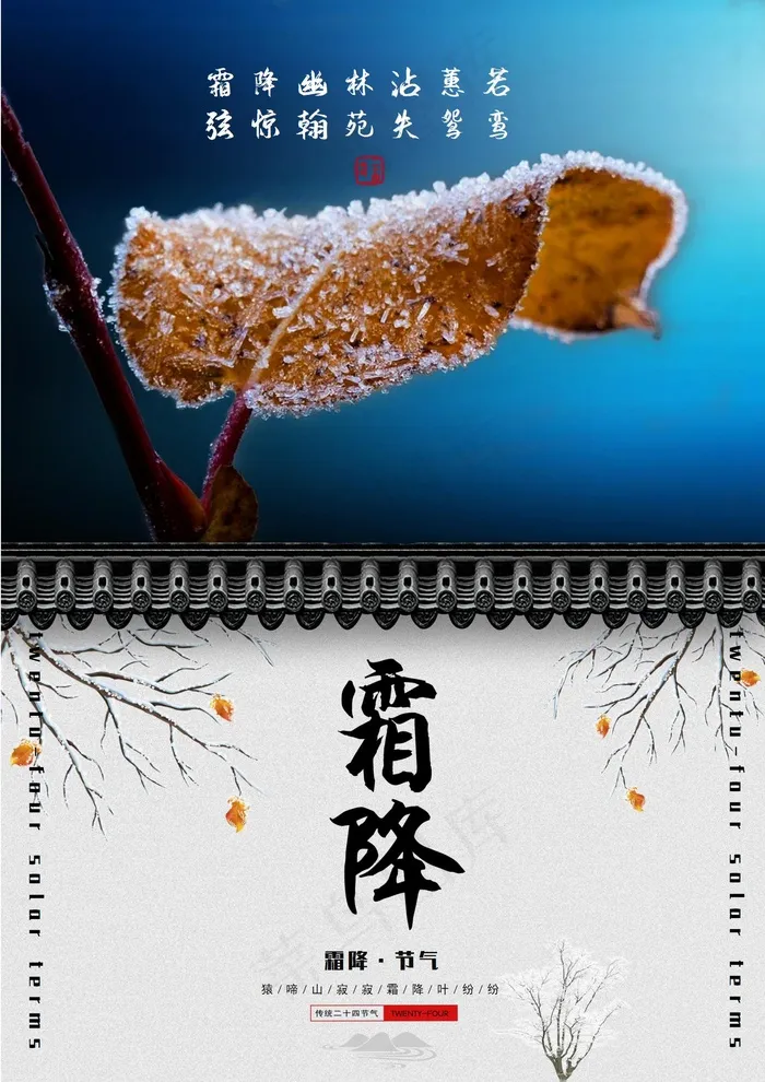 霜降节气图