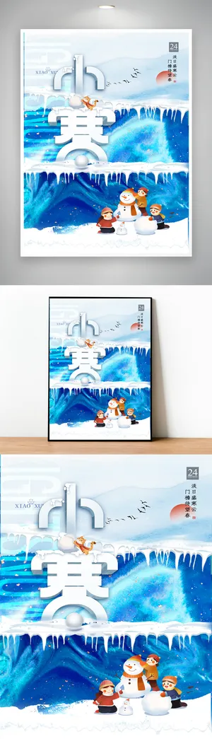 简约小寒活动海报模版