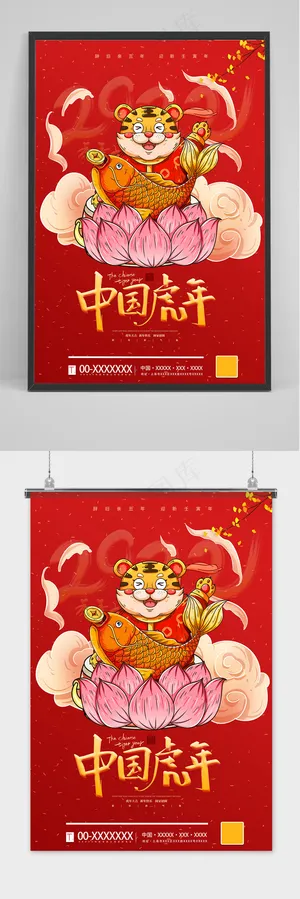 红色喜庆虎年大吉新年中国风海报