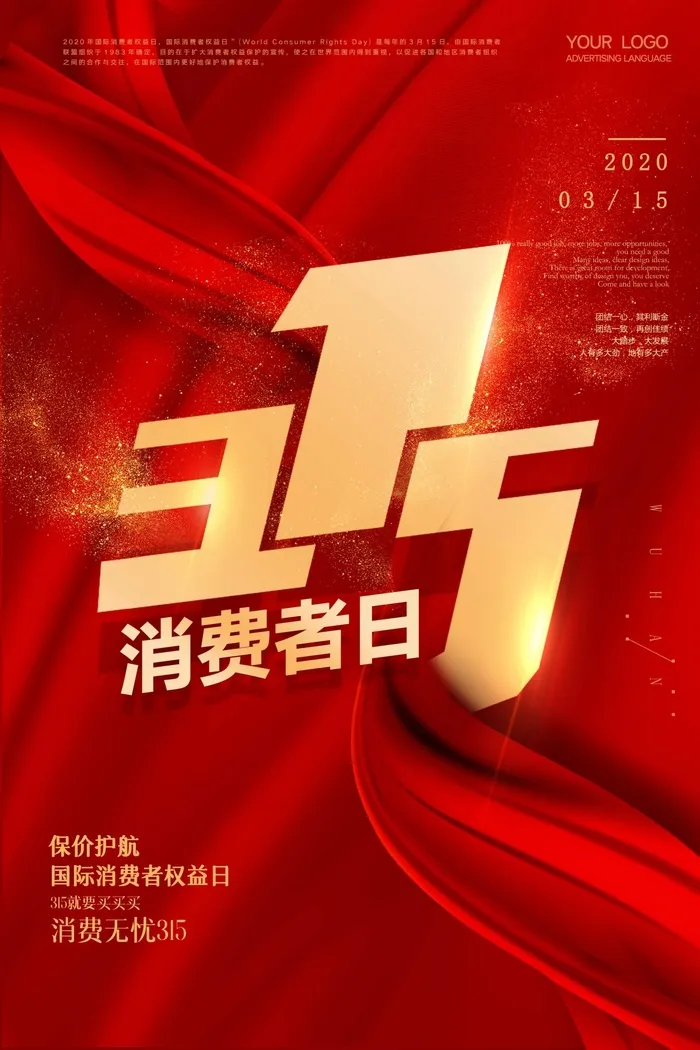 315 315促销psd模版下载