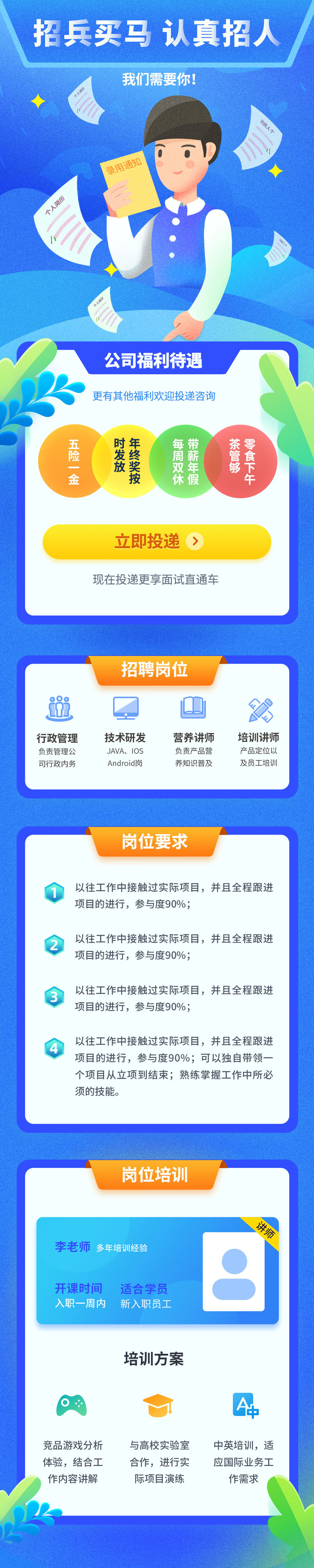 公司企业校园H5长图易拉宝扁平风招聘会海报模板插画PSD设计素材