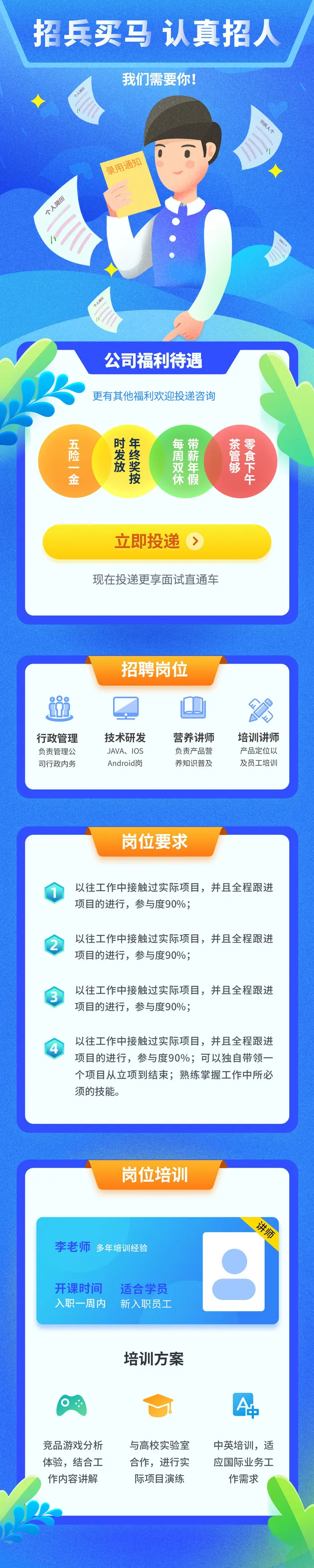 公司企业校园H5长图易拉宝扁平风招聘会海报模板插画PSD设计素材psd模版下载