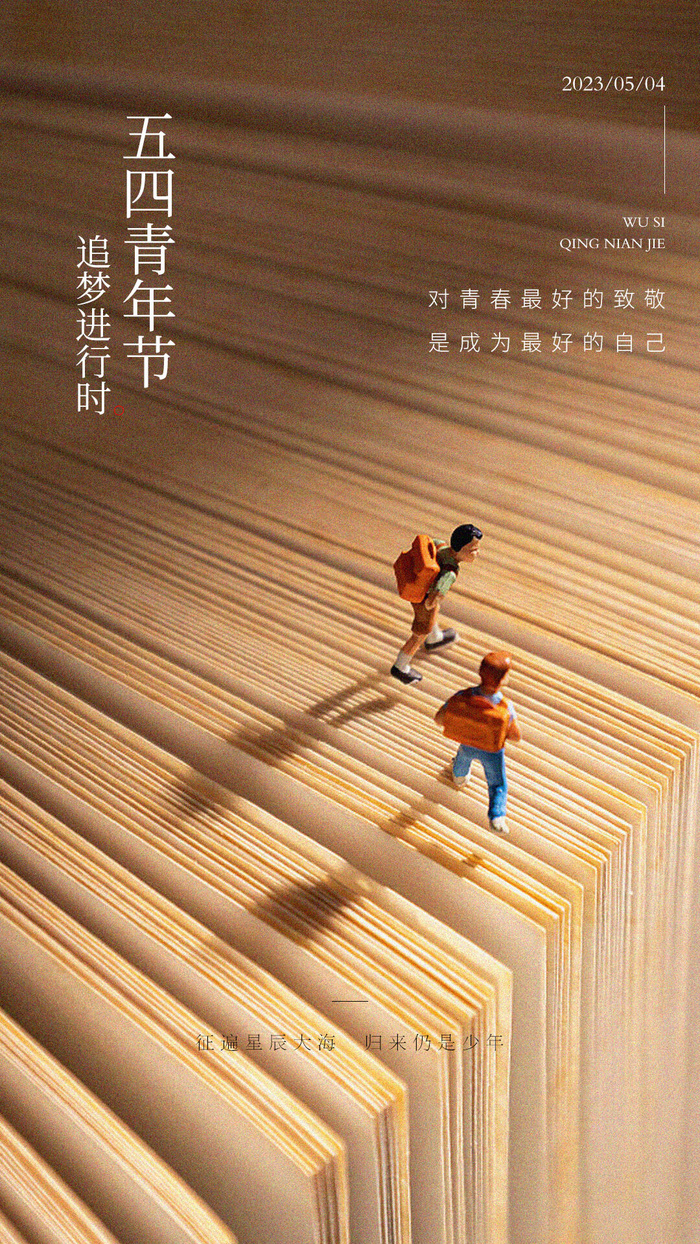 2023时尚酷炫五四青年节海报psd模版下载