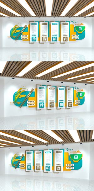 珍惜粮食拒绝浪费企业校园学校食堂文化墙展馆展厅文化墙