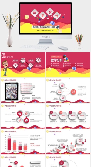 完整框架微立体教学设计ppt模板预览图