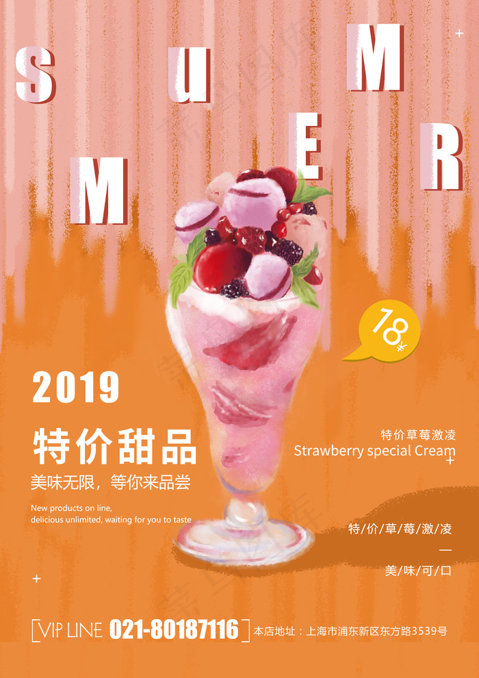 果汁饮品宣传海报(2480x3508)psd模版下载