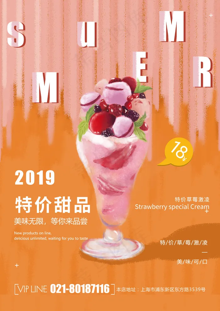 果汁饮品宣传海报(2480x3508)psd模版下载