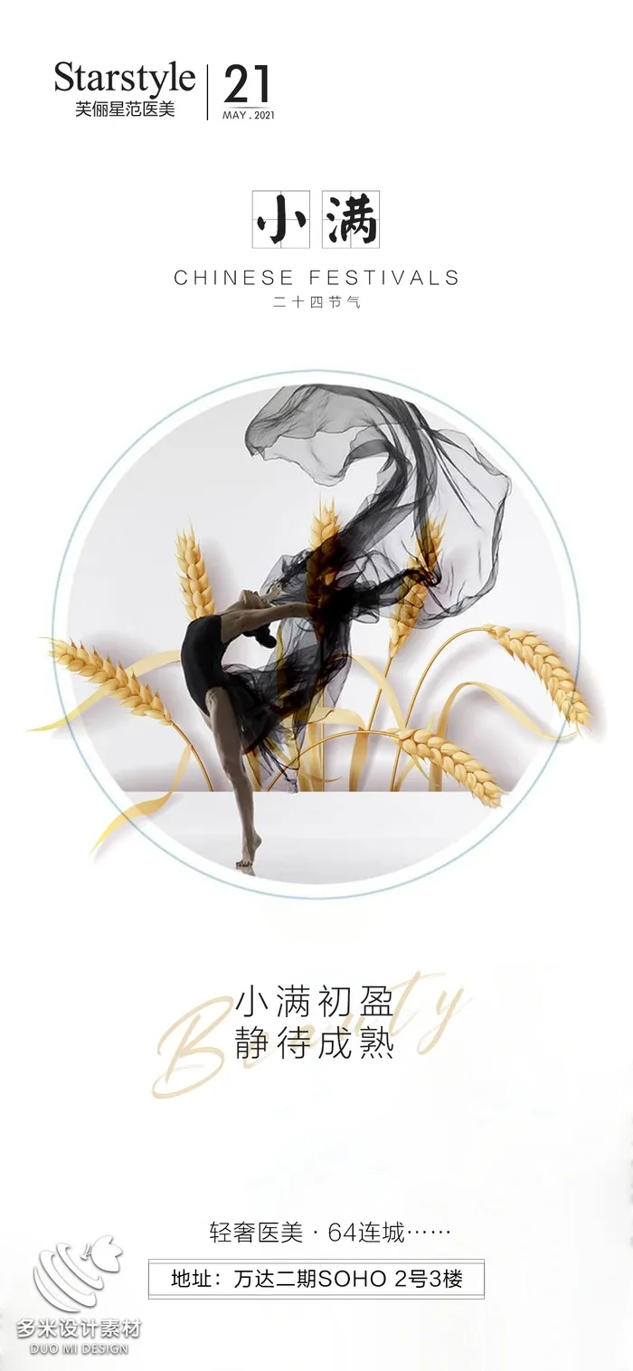 小满 (50)psd模版下载