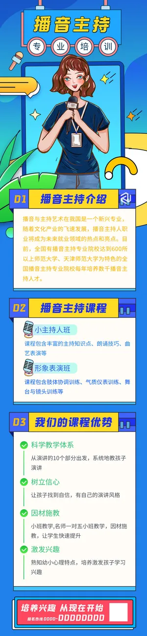 绘画舞蹈教育暑期培训兴趣班招生宣传广告H5长图海报PSD设计素材