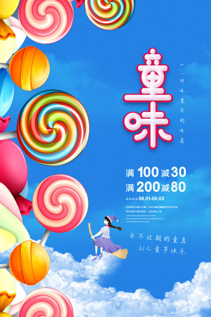 创意61儿童节宣传海报模板六一促销活动展板可爱插画psd设计素材