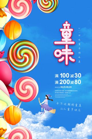 创意61儿童节宣传海报模板六一促销活动展板可爱插画psd设计素材