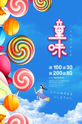 创意61儿童节宣传海报模板六一促销活动展板可爱插画psd设计素材