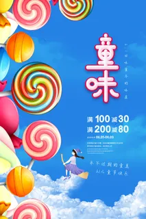 创意61儿童节宣传海报模板六一促销活动展板可爱插画psd设计素材 创意61儿童节宣传海报模板六一促销活动展板可爱插画psd设计素材