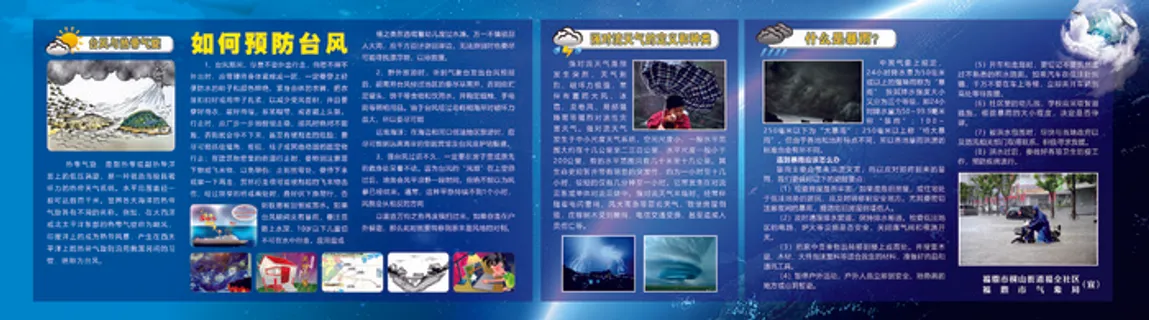 世界气象日气象预防预防台