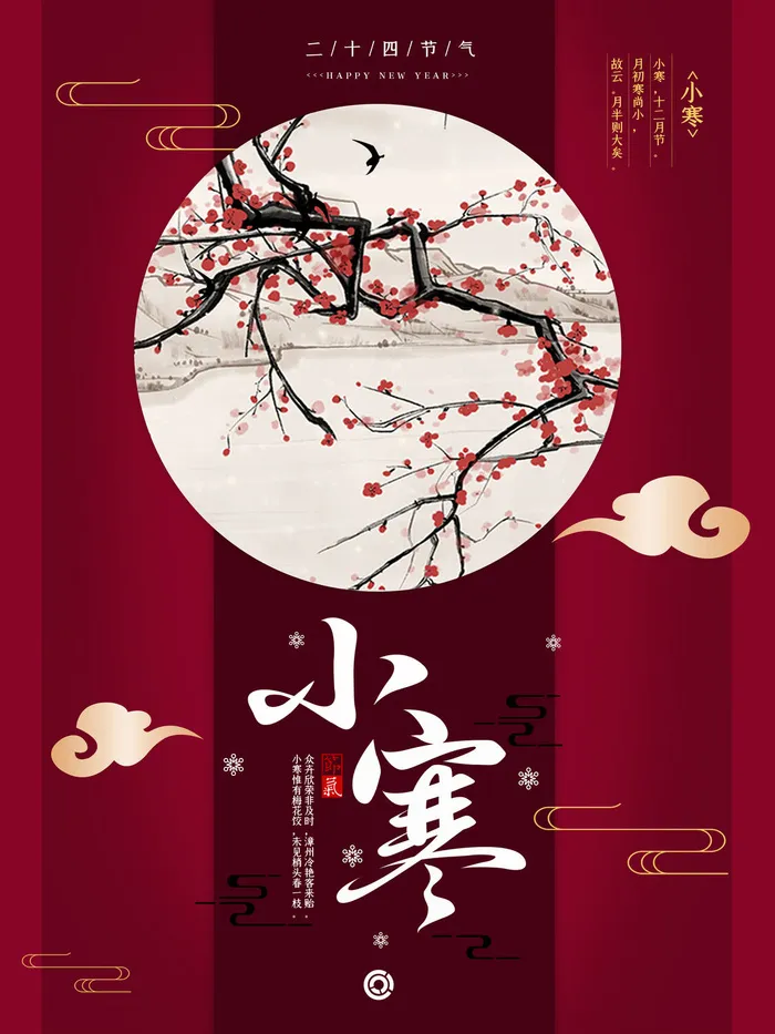 中国传统冬天小寒祝福24二十四节气节日宣传活动海报psd模版下载