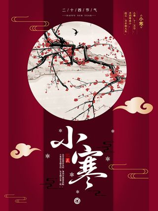 中国传统冬天小寒祝福24二十四节气节日宣传活动海报
