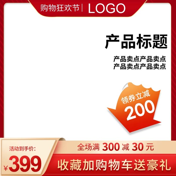 电商主图 主图图片psd模版下载