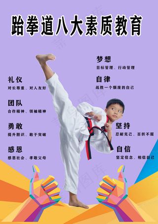 少儿跆拳道宣传海报朋友圈宣传