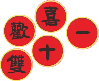 欢喜双十一字体