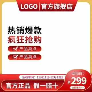 电商主图 网店主图