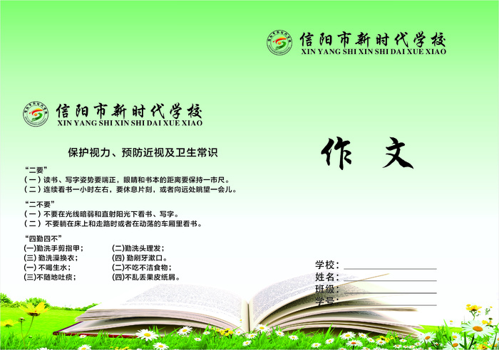 作文本、作业本cdr矢量模版下载