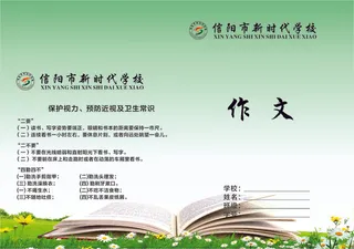 作文本、作业本