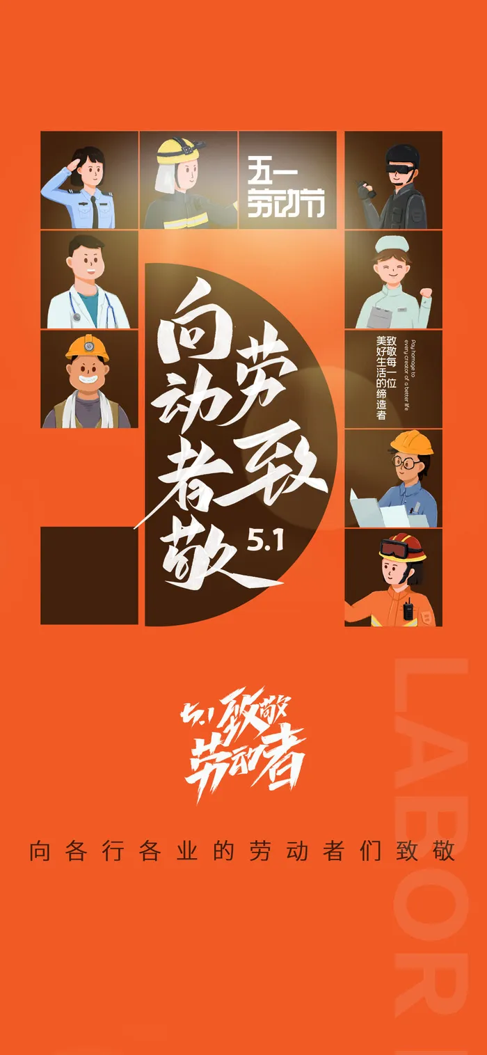 劳动最光荣psd模版下载