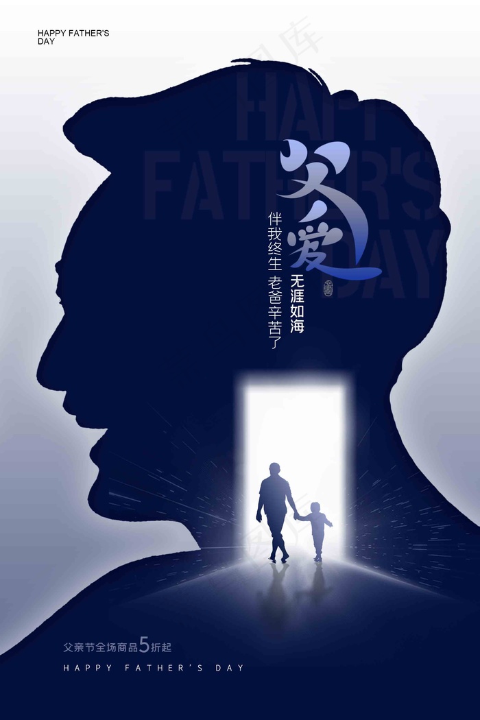 父亲节海报 父亲节插画 父亲节