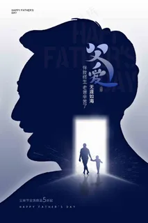 父亲节海报 父亲节插画 父亲节