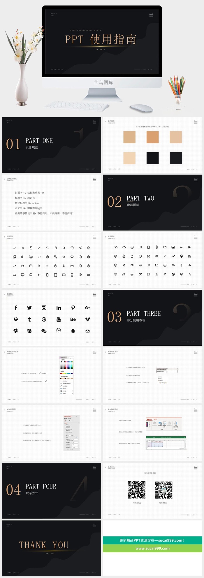 黑金流体简约超实用商务总结汇报ppt模板——使用指南