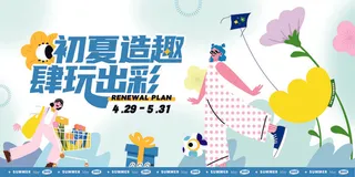 夏日夏季潮流商场购物活动宣传展板插画背景海报ai矢量设计素材