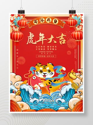 2022元旦新年虎年大吉
