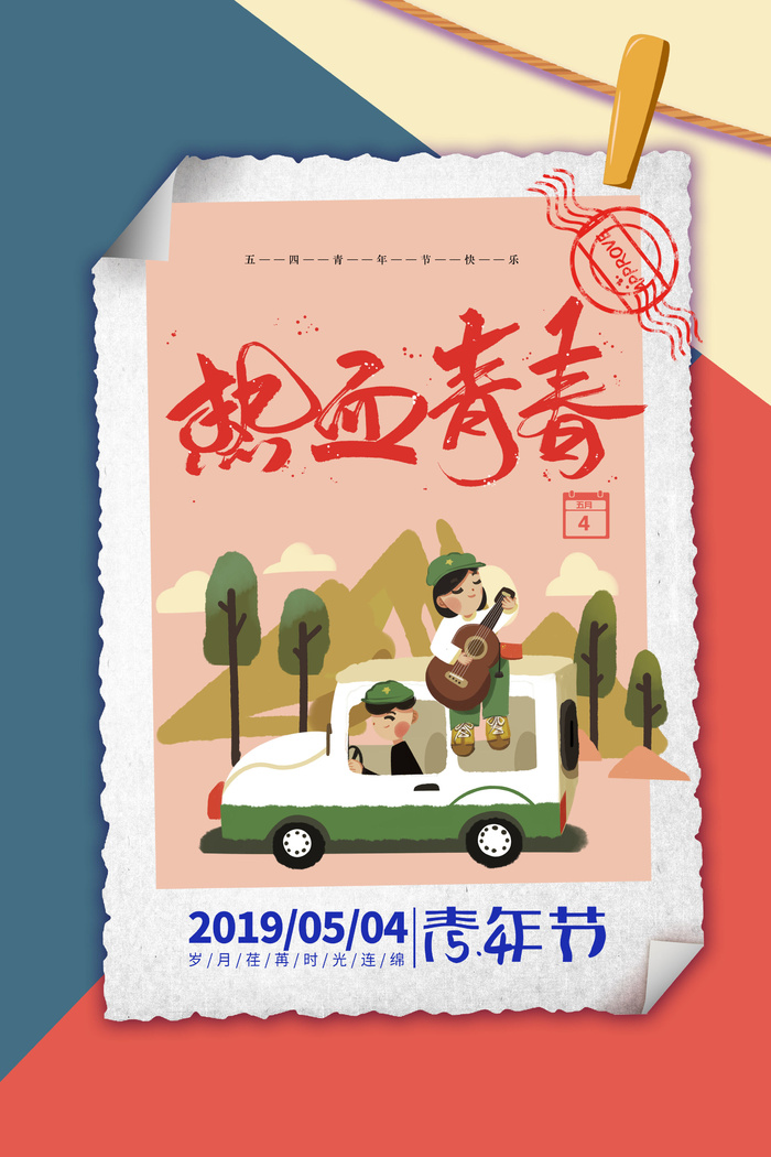 54五四青年节正能量奋斗青春理想PSD分层海报展板模板设计素材psd模版下载
