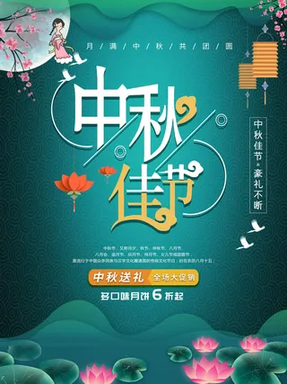 中秋佳节吊旗PSD素材