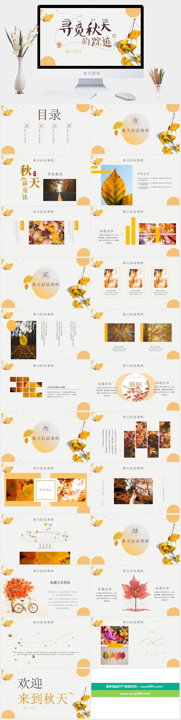秋天秋季PPT模板