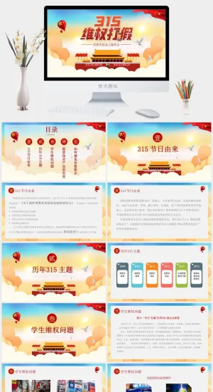 消费者权益日PPT模板