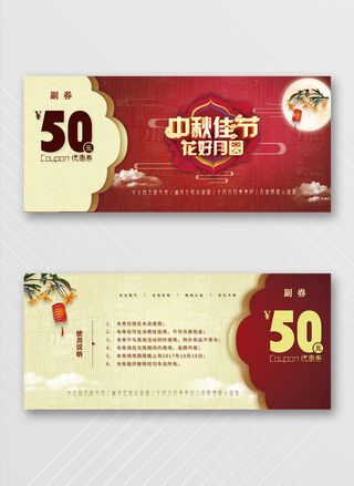 高端优惠券设计