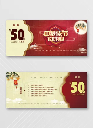 高端优惠券设计