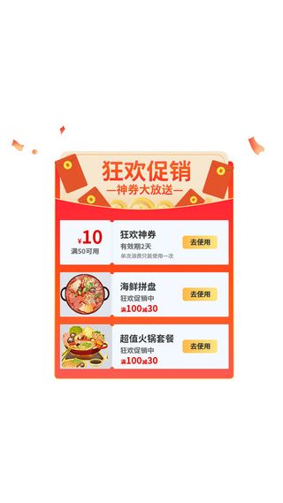 红色生鲜会员日狂欢促销美食食物弹窗美食弹窗