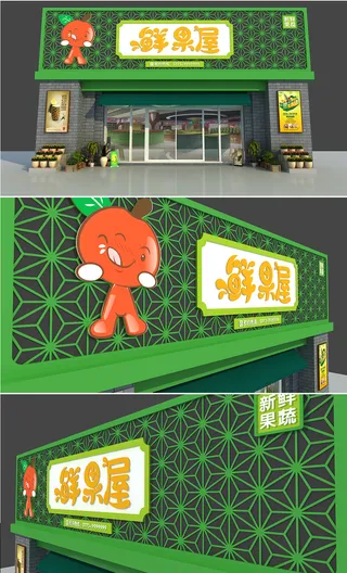 绿色底纹背景水果店门头招牌设计方案