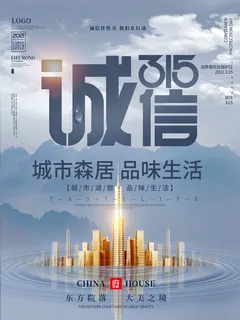 315打假宣传海报源文件